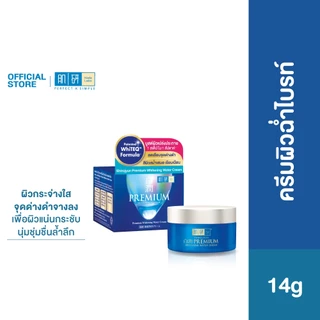 Hada Labo Premium Whitening Water Cream 14g ฮาดะ ลาโบะ ครีมผิวฉ่ำไบรท์ 14ก. 1 หน่วย