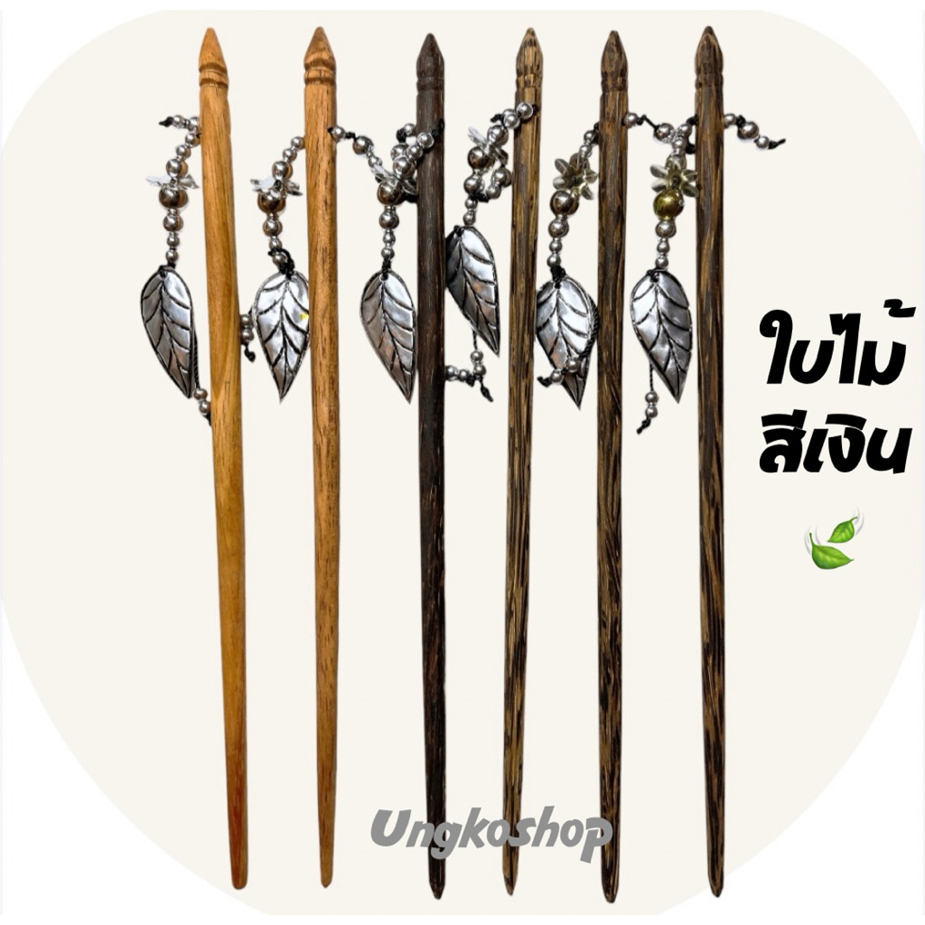 ปิ่นปักผมแบบแฮนด์เมด สไตล์พื้นเมืองล้านนาหรือสไตล์ย้อนยุค พร้อมส่งจากไทย🇹🇭