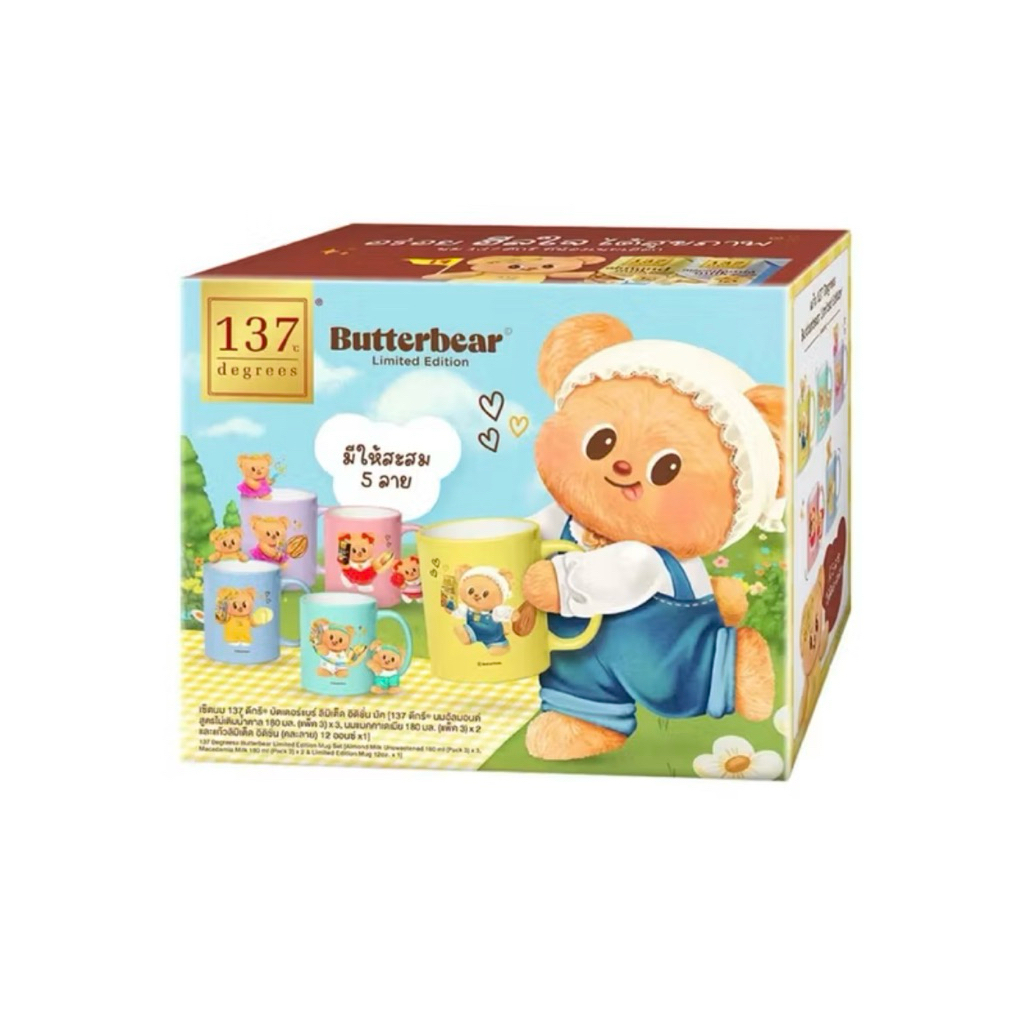 137 ดีกรี ชุดกิ๊ฟเซ็ท บัตเตอร์เเบร์
