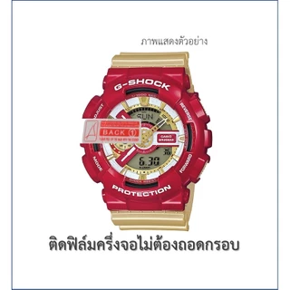 ฟิล์มกันรอย ฟิล์มกระจกG-shockรุ่น GA-110/GA-100/GA-120/GA-140/GA-150/GD-120/GD-100/GD-110/GLS-100