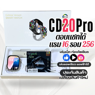 CD20pro 5g สมาร์ทวอทช์ นาฬิกา 5G ใส่ซิมได้ 16+256 มีประกัน ส…