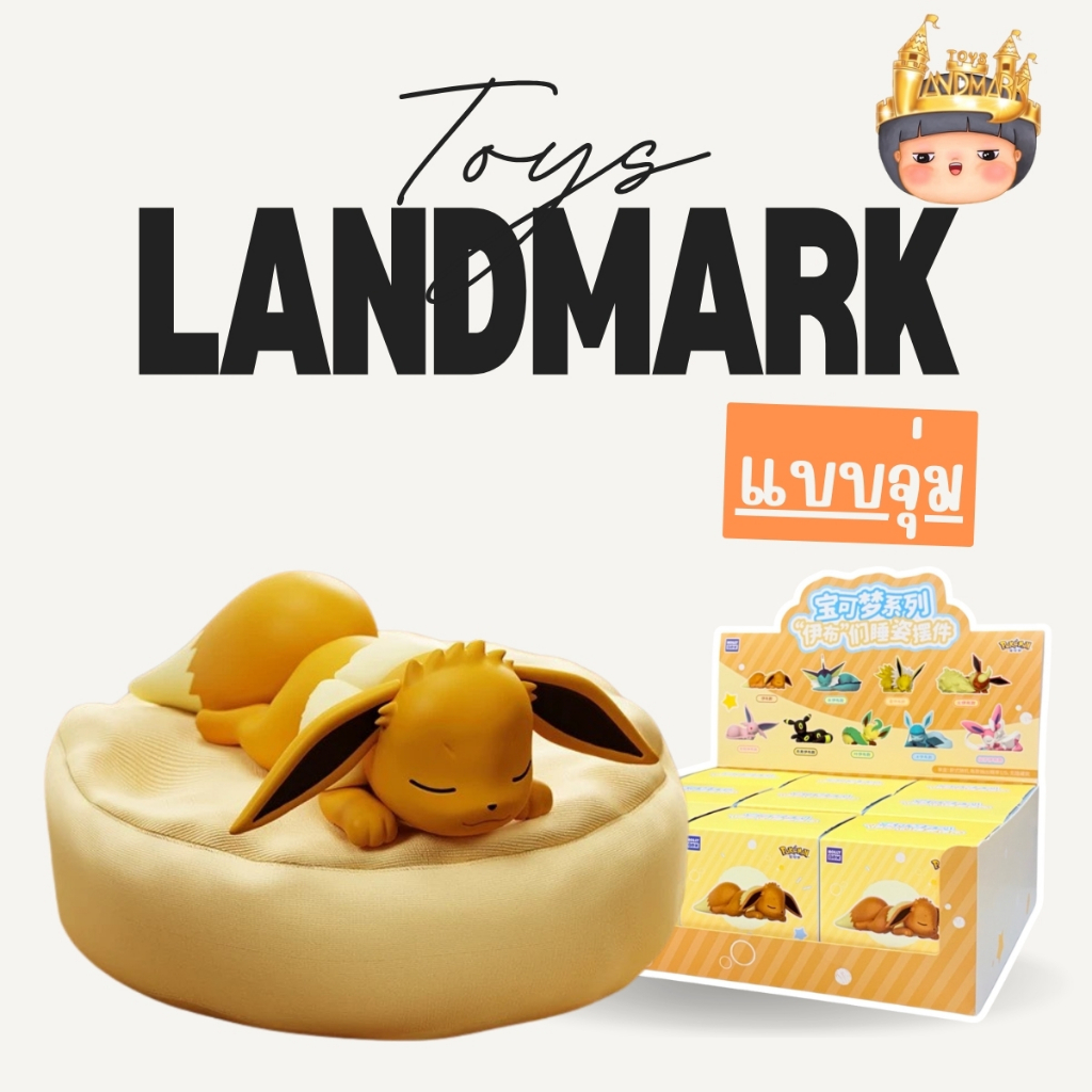 🔥1 กล่องเล็ก🌈 Pokemon Sleepy Eevee and Evolution Figure พร้อมส่งในไทย🔥 ของแท้ มีหน้าร้าน💛