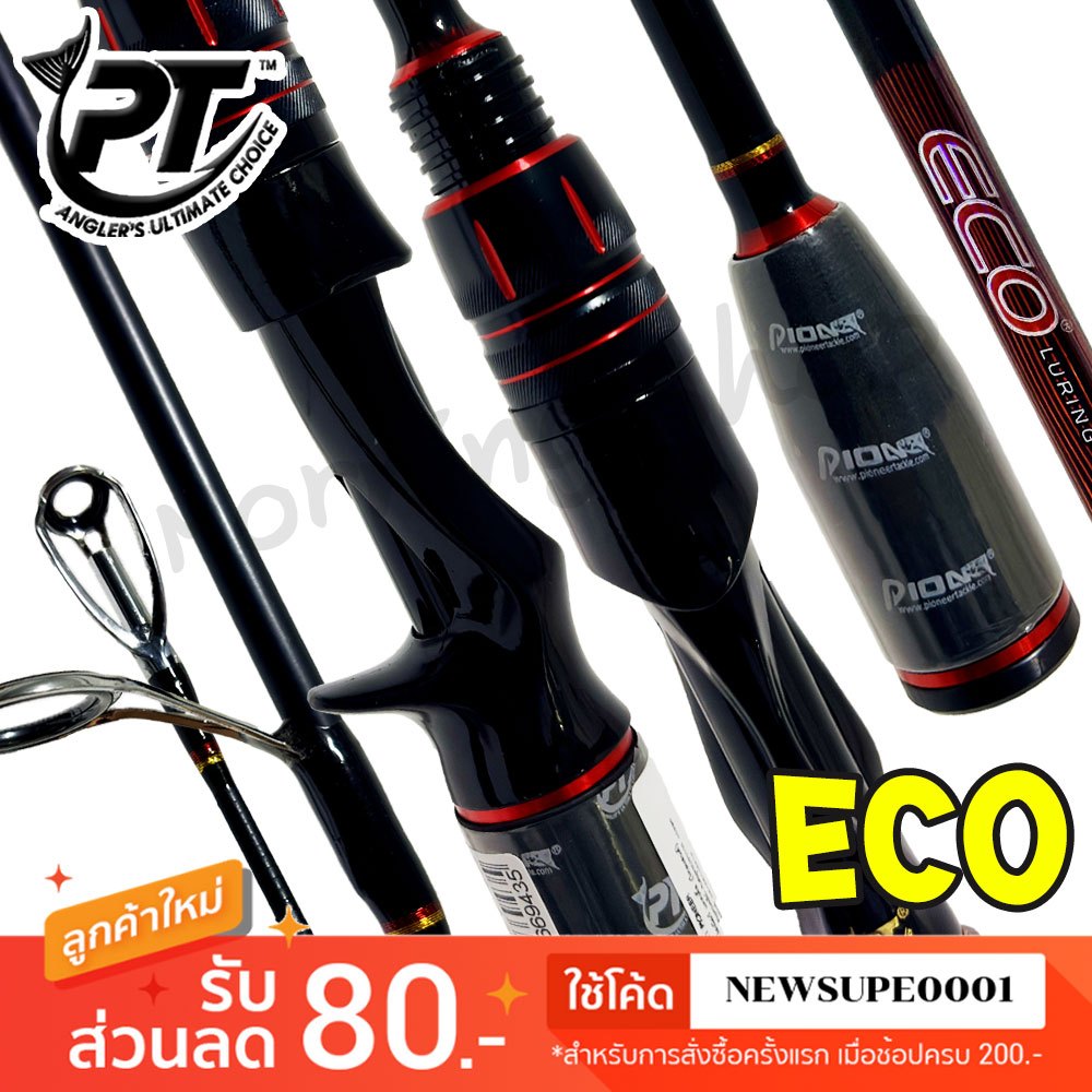 คันตีเหยื่อปลอม กราไฟท์ PIONEER ECO อีโค่ LURING SERIES
