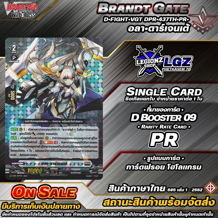 🚛พส ⚪️อลา•ดาร์เจนเต้ 🔸D•Fight🔸ชิงเกิล ราคาจำหน่ายต่อ 1 ใบ 🔸DBT09