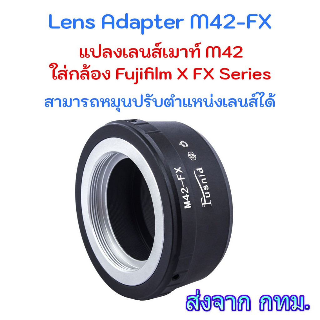 M42-FX Lens Adapter แปลงเลนส์เมาท์ M42 ใส่กล้อง Fujifilm X FX Series