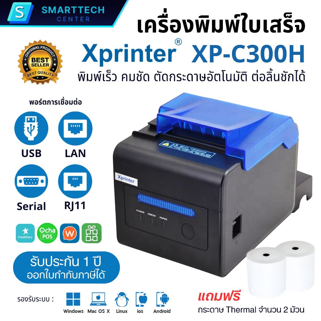 (พร้อมส่ง) XPrinter รุ่น XP-C300H Port LAN เครื่องพิมพ์ใบเสร็จ ระบบความร้อน POS Printer (Auto-cut) แ