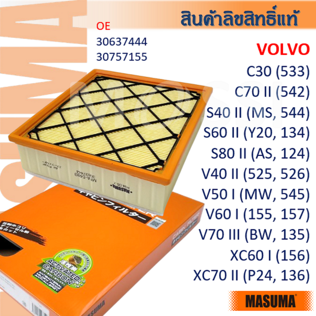 MASUMA🟠 Volvo S40,60,80 II; V40,50,60,70; XC60 I, XC70 II; C30 C70 OE:30637444 Air Filter #AFV001