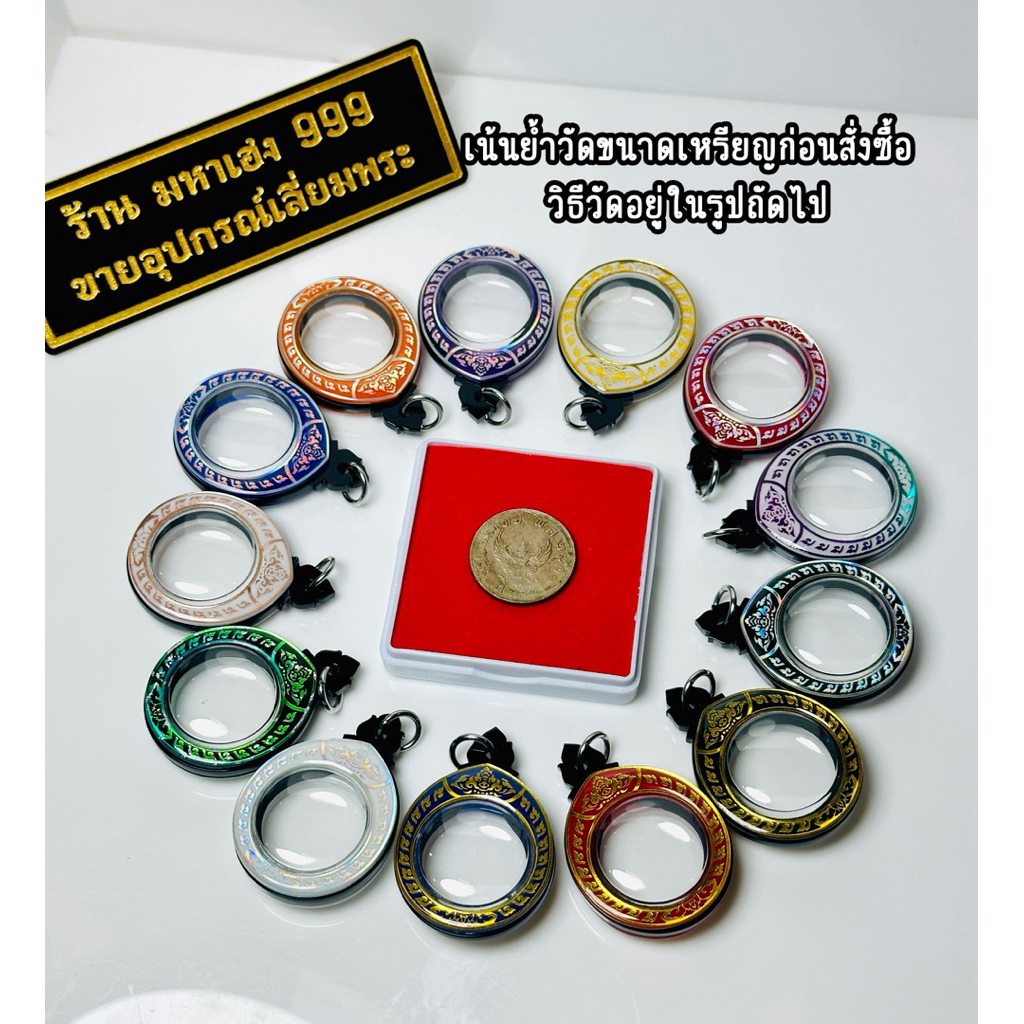 กรอบสำเร็จใส่เหรียญวงกลม ขนาดพระที่ใส่ได้ 2.5x2.5 รวมห่วง 2.9 cm. เช่น เหรียญบาทครุฑ รบกวนวัดขนาดเหรียญก่อนสั่งซื้อ