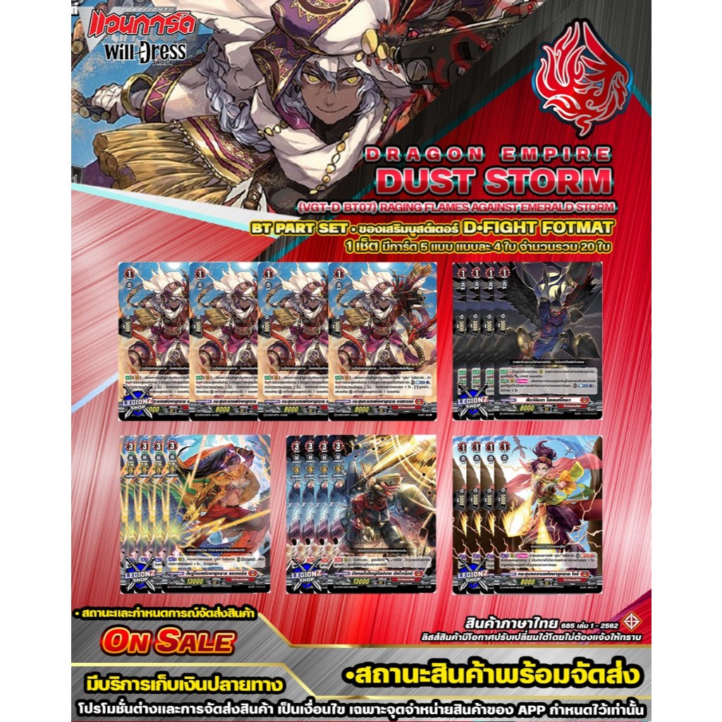 🚛พส 🔴สาย•พายุทราย 🔸DBT07•ดราก้อนเอมไพร์ 🔸D•Fight•ของเสริมบูสเตอร์