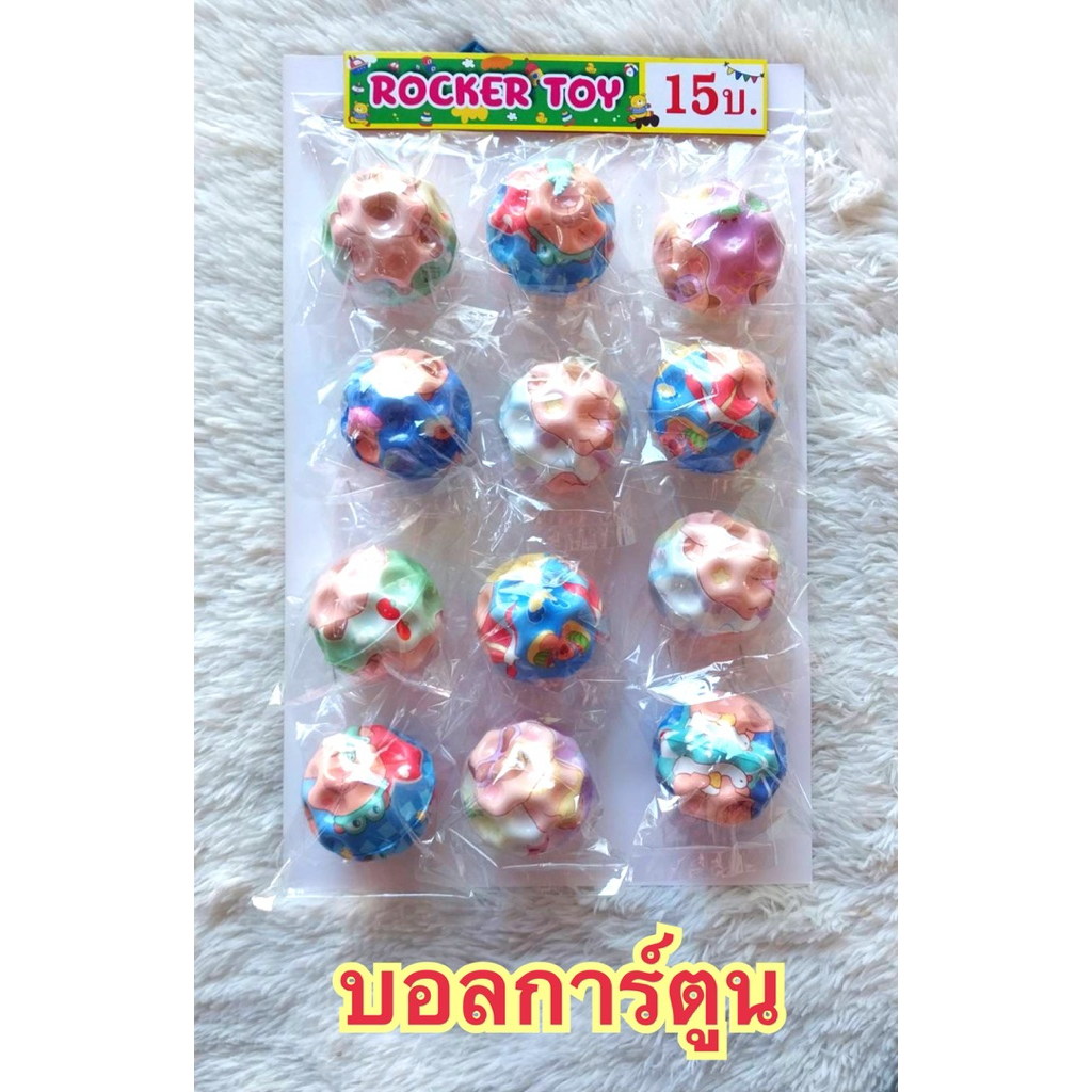 ขายยกแผง-บอลการ์ตูน15บ
