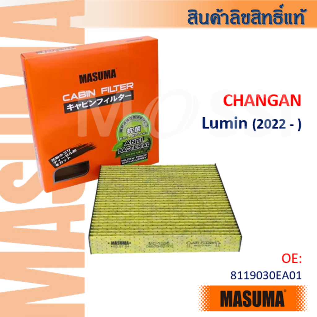 Masuma🟠 Changan LUMIN 2024-, OE:8119030EA01 Cabin filter กรองแอร์ #CFC002