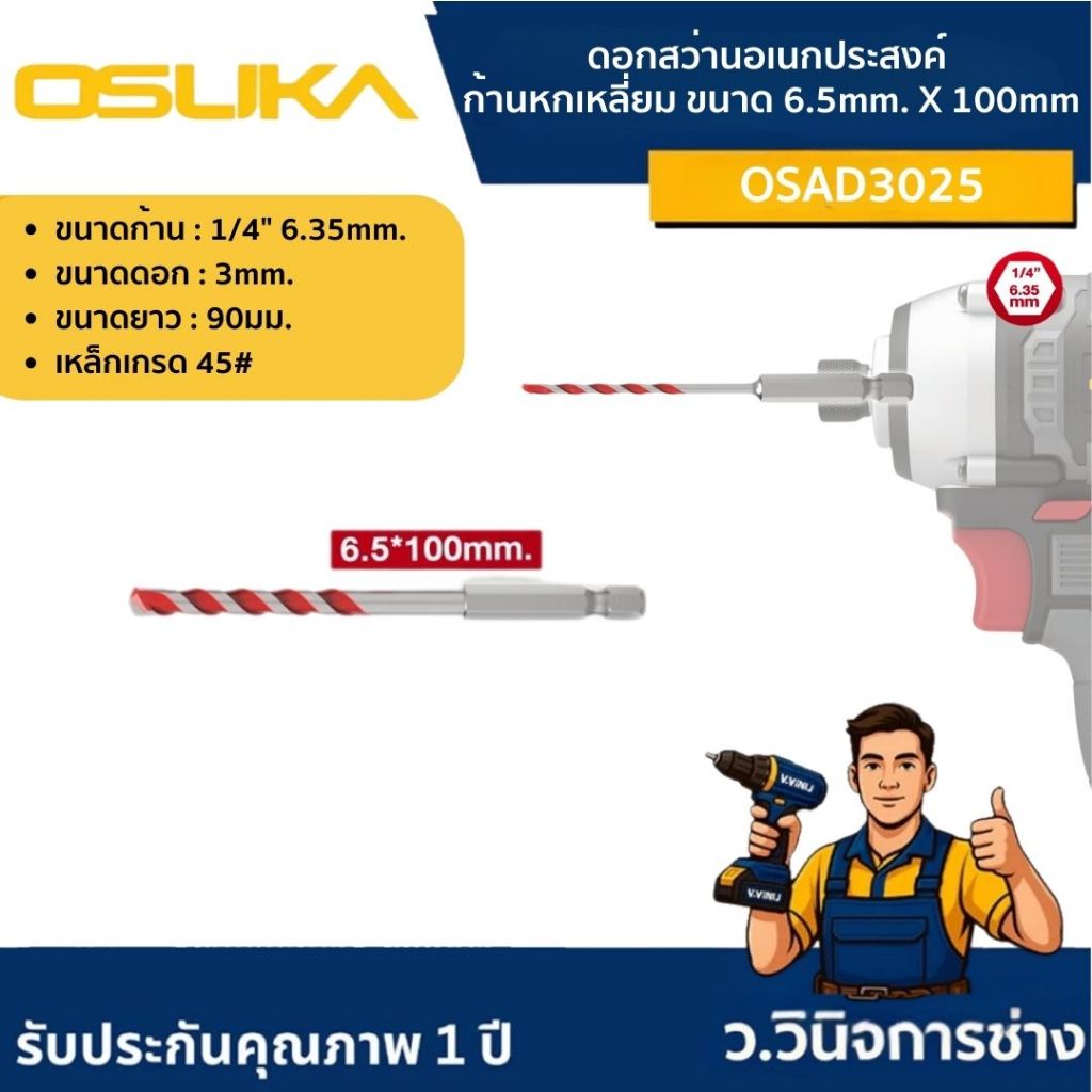 ดอกสว่านอเนกประสงค์ ก้านหกเหลี่ยม   OSAD  [osuka] ราคา ถูกที่สุด ดีลบีเคเค แกลเลอรีภาพที่ 5