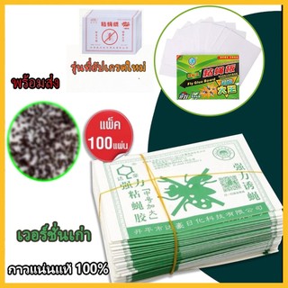COZII กาวดักแมลงวัน มัดลละ100แผ่น สินค้าพร้อมส่งจากไทย แพ็คเกจอย่างดี