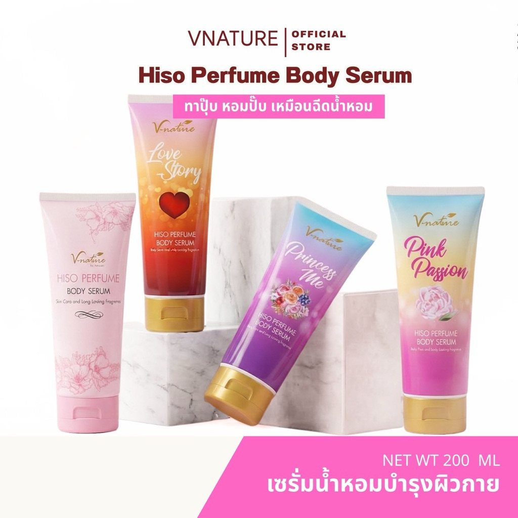 เซรั่มน้ำหอม โลชั่นน้ำหอม ติดทนนาน VNATURE Hiso Perfume Body Serum  เซรั่มทาตัว บำรุงผิว ผิวชุ่มชื้น