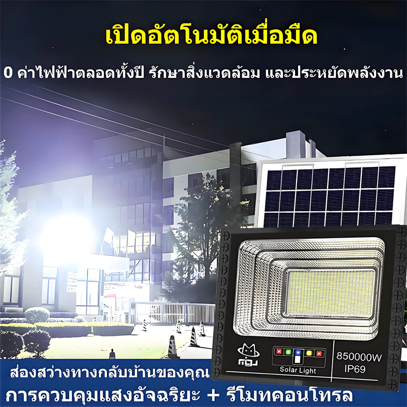 GLEAMS【ซื้อ1แถม1】ไฟโซล่าเซลล์ 850000W โซล่าเซลล์ ไaฟสปอตไลท์ กันน้ำ LED IP69 solar light outdoor ไฟถนน ไฟแสงอาทิตย์ thumbnail 3