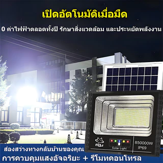 GLEAMS【ซื้อ1แถม1】ไฟโซล่าเซลล์ 850000W กันน้ำกลางแจ้ง ป้องกันฟ้าผ่า Solar light สปอตไลท์&ไฟสวน สว่างอัตโนมัติเมื่อฟ้ามืด