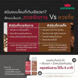 เคอร์นิค เจลกำจัดสนิม และ สเปรย์ป้องกันสนิม แบบแพ็คคู่ ขนาด 250g และ 200ml