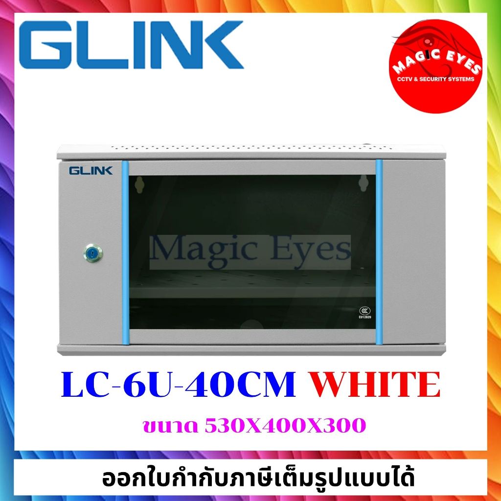 GLINK LC-6U-40 Black//White  ตู้แร็คติดผนัง 6U ขนาด 530x400x300