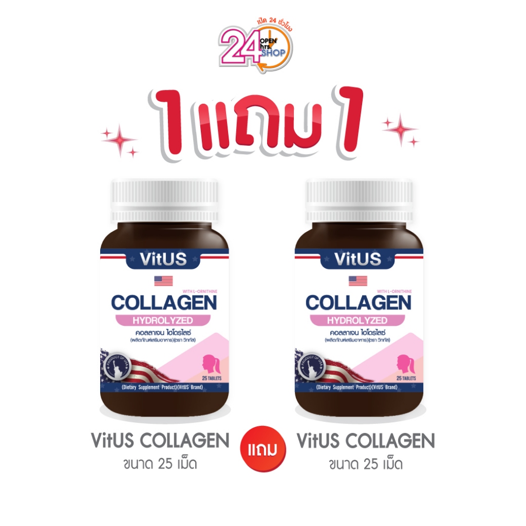 Vitus Collagen Hydrolyzed 25 เม็ด (สินค้าอายุสั้น) วิททัส คอลลาเจน ไฮโดรไลซ์ 25 เม็ด