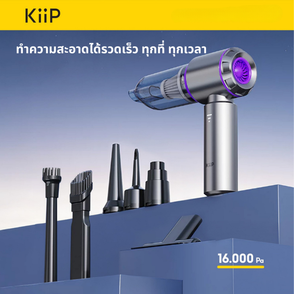 เครื่องดูดฝุ่นไร้สาย KiiP แบบพกพา แรงดูด 16000Pa 3in1 สำหรับรถยนต์และบ้าน อเนกประสงค์