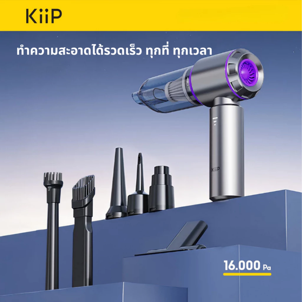 เครื่องดูดฝุ่นไร้สาย KiiP แบบพกพา แรงดูด 16000Pa 3in1 สำหรับรถยนต์และบ้าน อเนกประสงค์