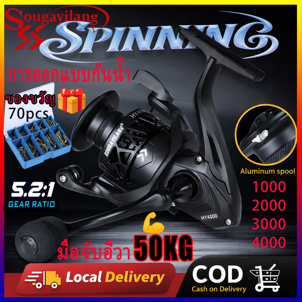 Sougayilang🔥2026 รอกสปินนิ่งรุ่น 1000-4000 | น้ำหนักเบา แข็งแรงสูง, อัตราทัดเกียร์ 5.2:1 สูง, กันน้ำ, ม้วนอลูมิเนียม CNC