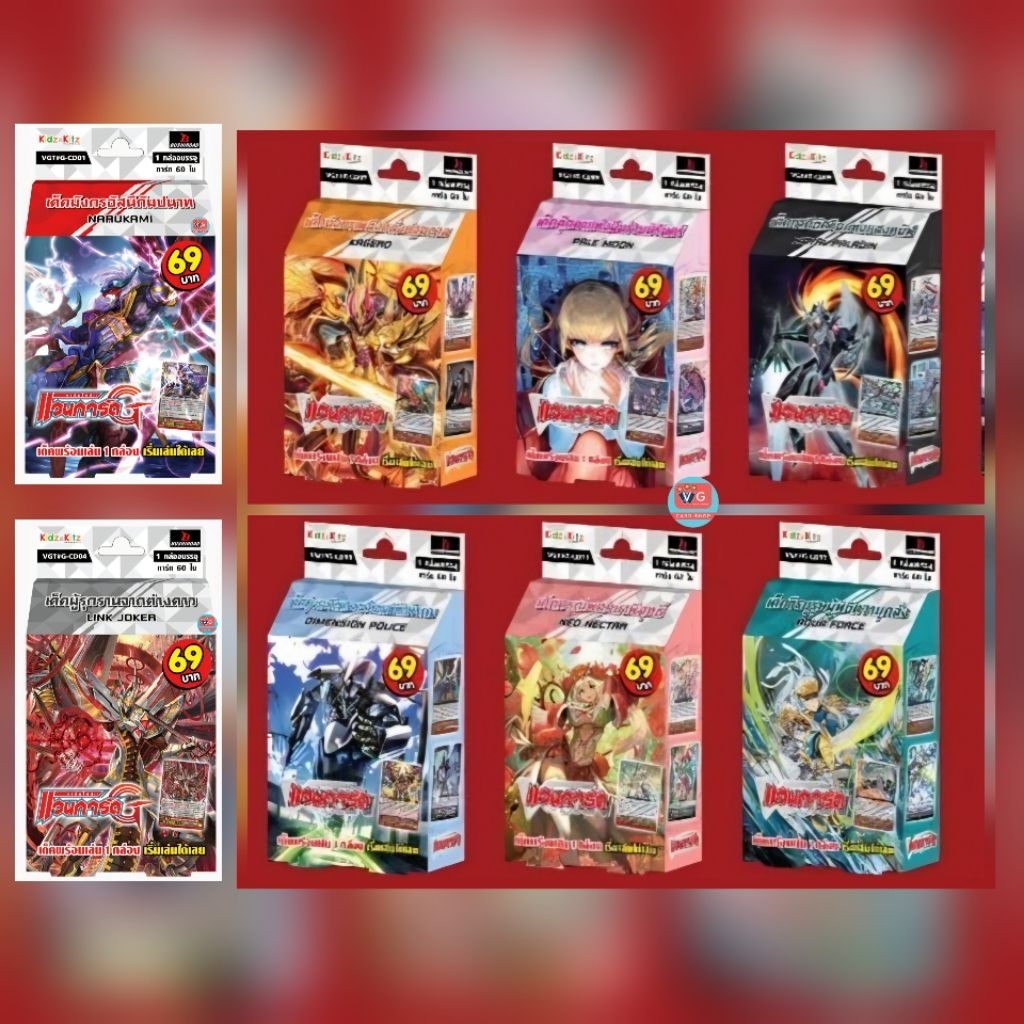 G-CD01 G-CD04 G-CD07 G-CD08 G-CD09 G-CD10 G-CD11 G-CD12 แวนการ์ดพรีเมี่ยม เล่นได้เลย