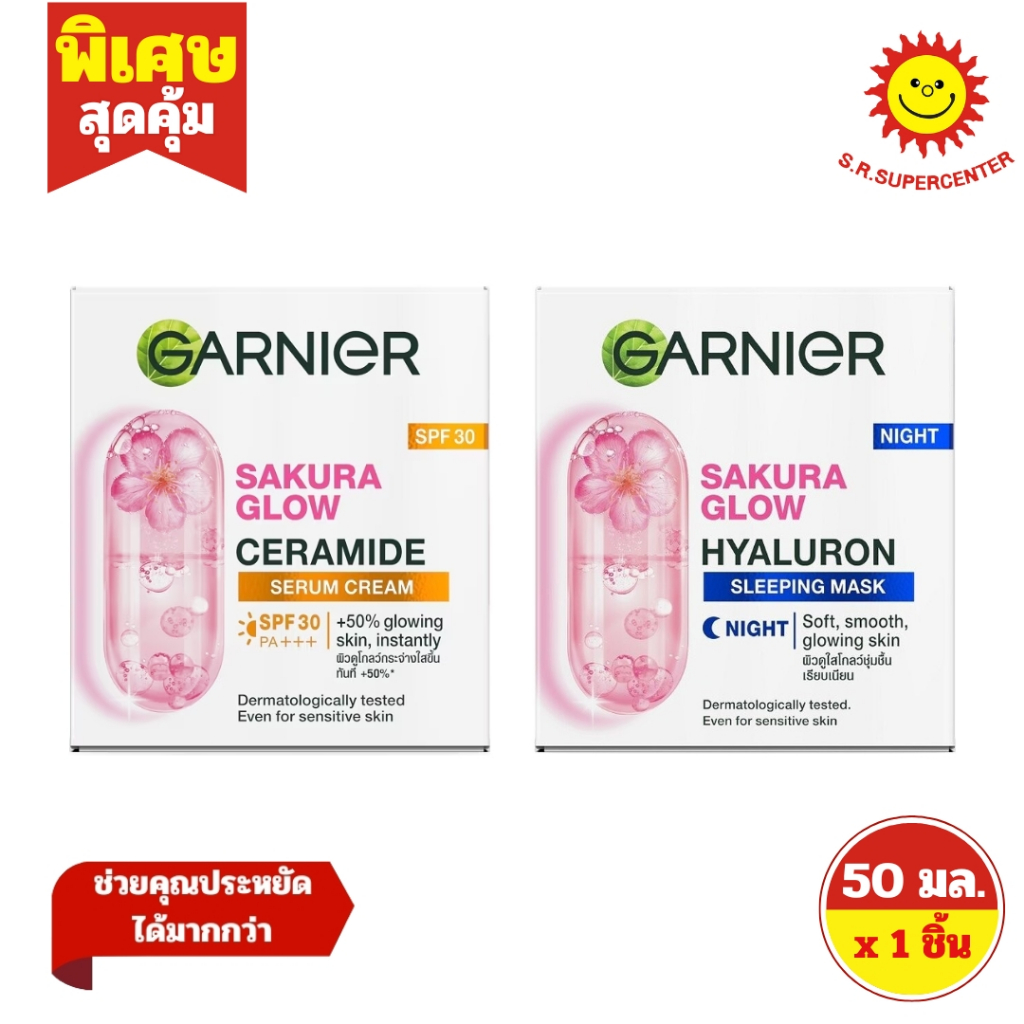 [ 1 ชิ้น ] Garnier การ์นิเย่ ซากุระ โกลว์ ครีม ขนาด 50 มล.