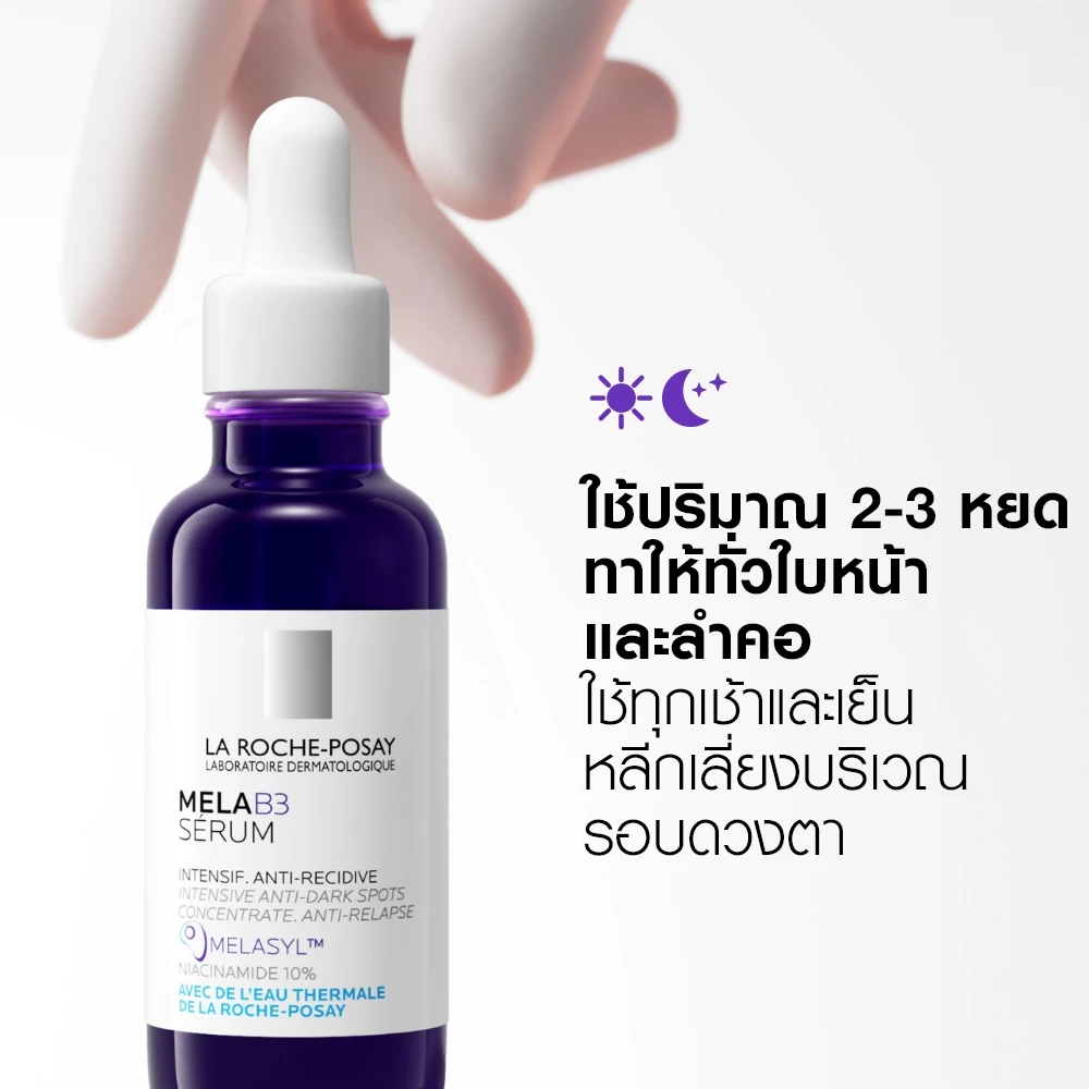 ลา โรช-โพเซย์ La Roche-Posay Mela B3 Serum MELASYL เมลาซิล เซรั่มจัดการจุดด่างดำฝังลึก 30ml thumbnail 7
