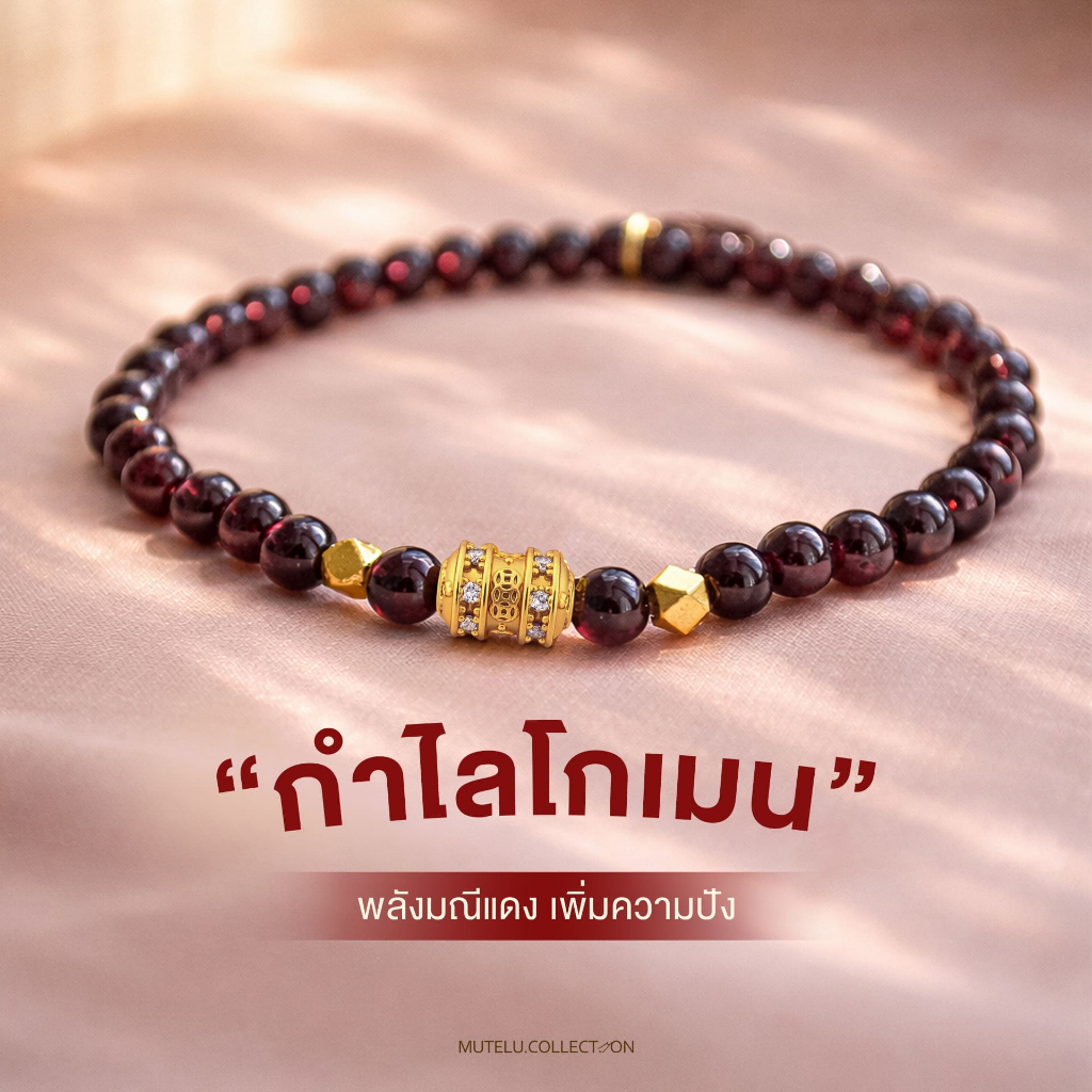 Mutelu.Collection กำไลโกเมนพลังทรัพย์ | Prayer Wheel Garnet Bracelet