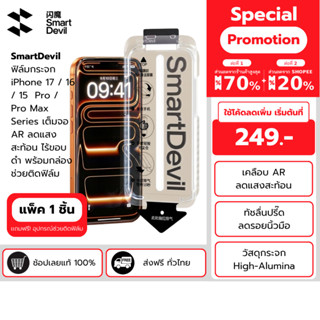 SmartDevil ฟิล์มกระจก iPhone 17 / 16 / 15  Pro / Pro Max  Se…