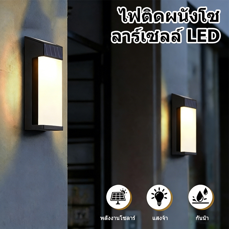 【พร้อมส่งจ้า】Solar Light Wall Light โคมไฟนอกบ้าน โคมไฟติดผนังLED ไฟสวนกันน้ำ ไฟประดับกลางแจ้ง เปิดและปิดอัตโนมัติ