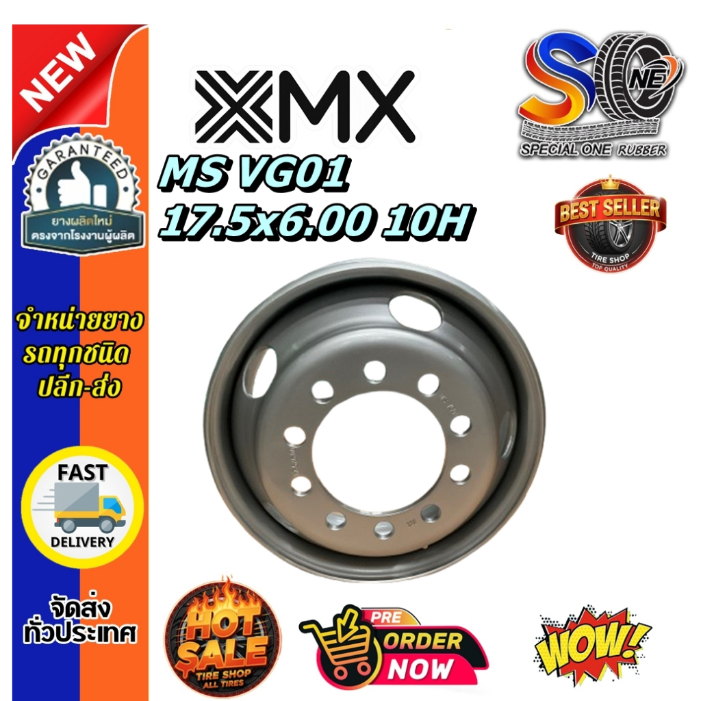 กระทะล้อ ขนาด 17.5x6.00 10H (10รู) WHEEL MX MS VG01 ยี่ห้อ MX