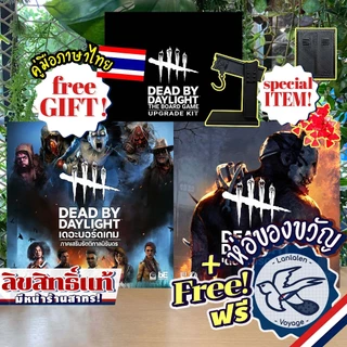 [สินค้าขายดี] Dead by Daylight [ยอดขายกว่า 600 กล่อง] Unbroken รัตติกาลนิรันดร ภาษาไทย / Upgrade Kit เกม WDG
