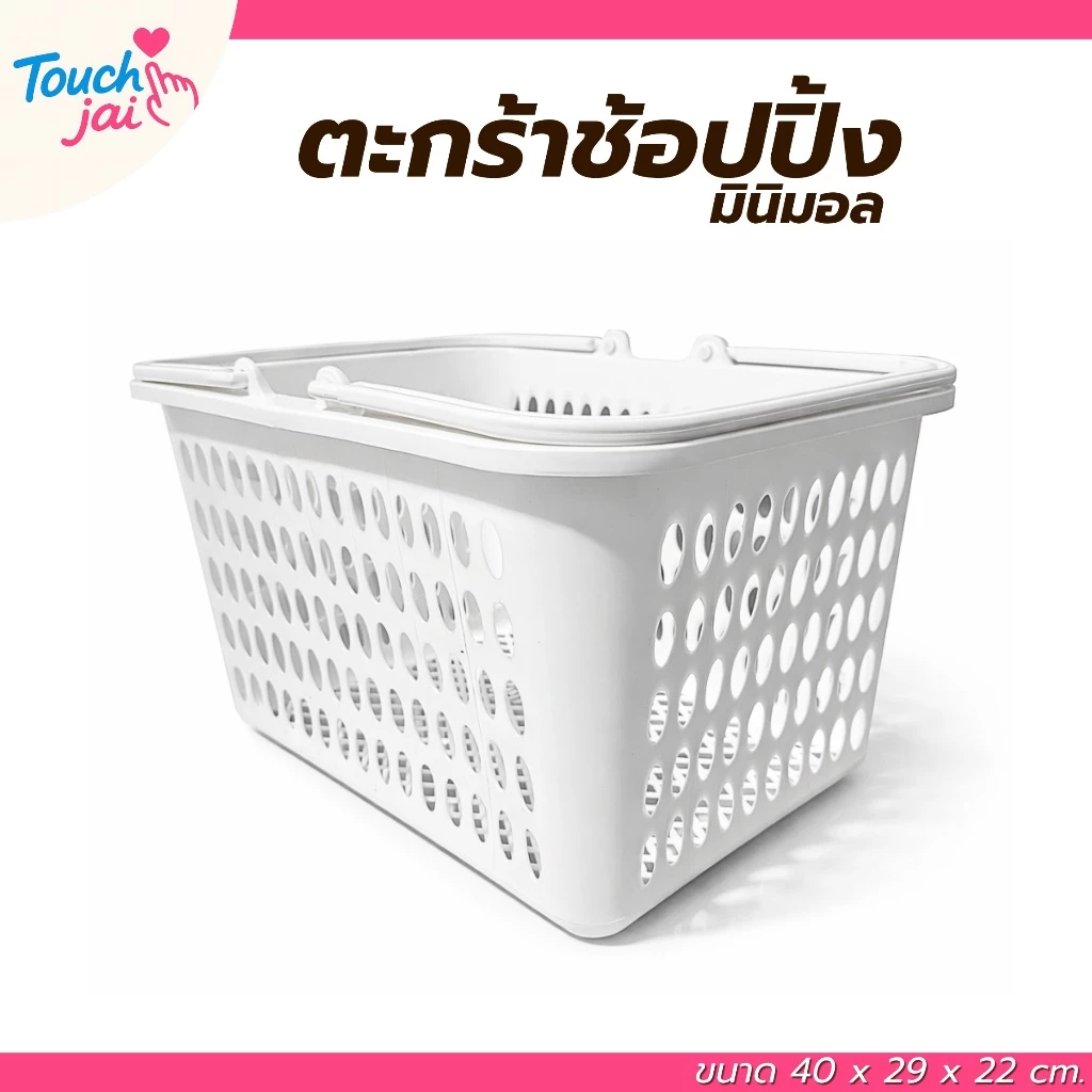 ตะกร้าช้อปปิ้ง พกพาง่าย สำหรับใส่สินค้าและวางของ