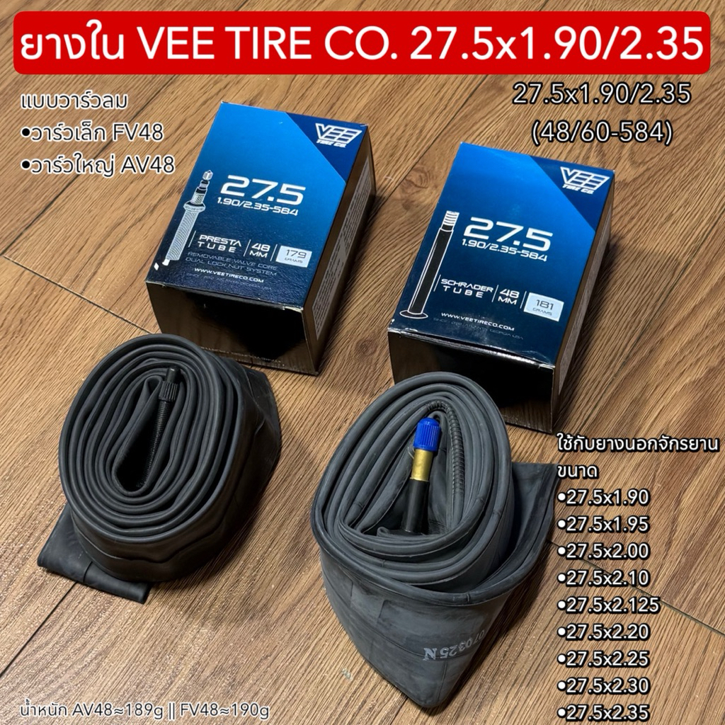 ยางใน VEE TIRE CO. 27.5x1.90/2.35