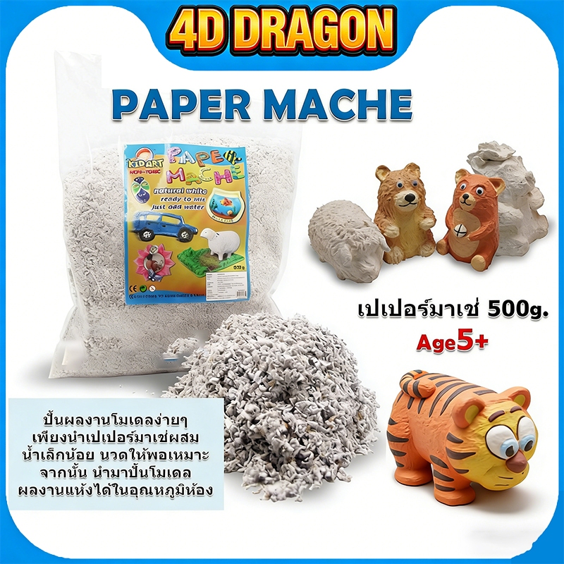 เปเปอร์มาเช่ KIDART PMM500 500 กรัม/ถุง เปเปอร์มาส์พร้อมใช้ Non-Toxic เหมาะกับครีเอฟท์ DIY และกิจกรรมศิลปะ