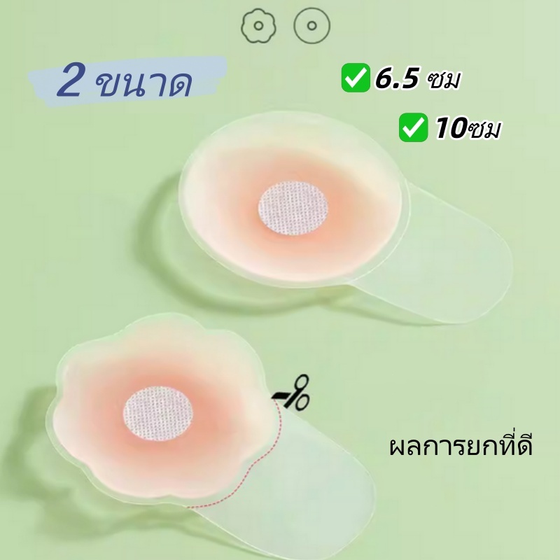 2 ขนาด🍥แผ่นแปะจุกอก ซิลิโคนคุณภาพดี กันน้ำ ระบายอากาศได้ ใช้ซ้ำได้ จัดส่งจากไทย