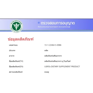 U.BYOs ยูไบยโอส์ โพรไบโอติกส์ ชนิดผง สูตรเฉพาะสำหรับปรับสมดุล ระบบย่อย เสริมภูมิ ดูแลสมดุลภาวะอารมณ์