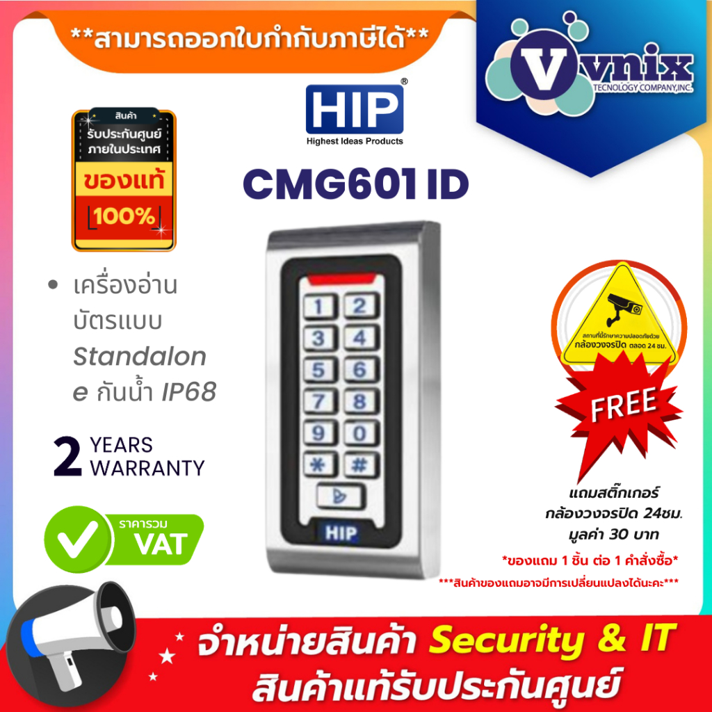 CMG601 ID HIP เครื่องอ่านบัตรแบบ Standalone กันน้ำ IP68 รับสมัครตัวแทนจำหน่าย By Vnix Group