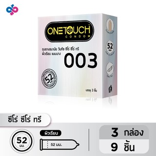 Onetouch ถุงยางอนามัย ขนาด 52 mm. รุ่น 003 3 กล่อง 9 ชิ้น