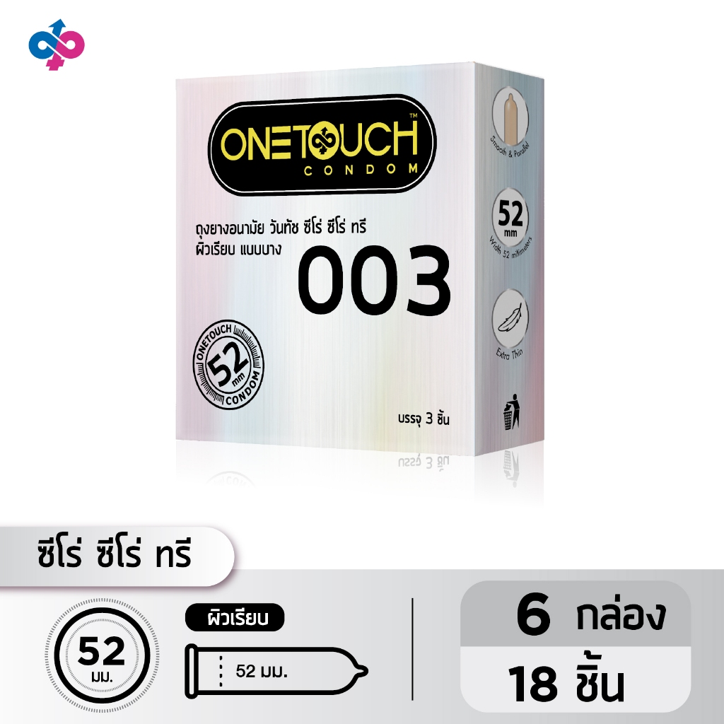 Onetouch ถุงยางอนามัย ขนาด 52 mm. รุ่น 003 6 กล่อง 18 ชิ้น