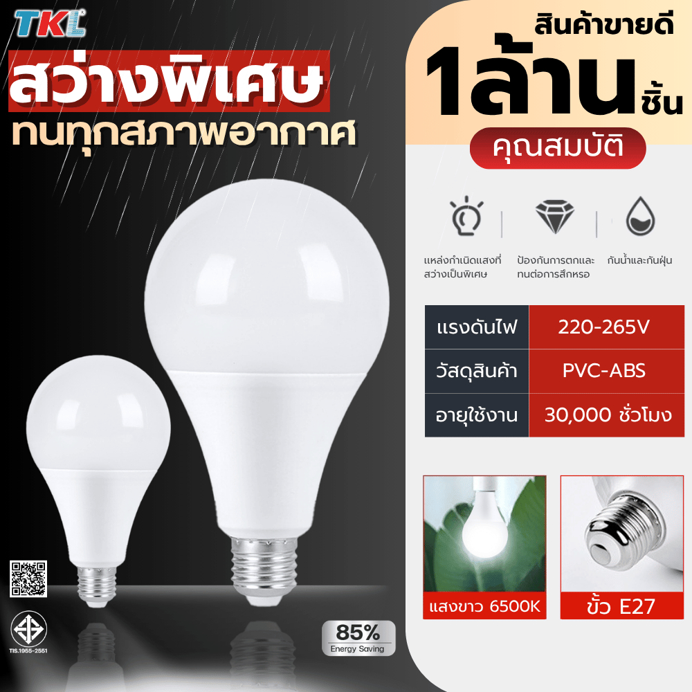 หลอดไฟ LED หลอดLED ขั้วE27 หลอดไฟกลม ใช้ไฟฟ้าบ้าน 220V หลอดไฟE27 3W 5W 7W 9W 13W 15W 18W 24W แสงสว่างนวลตา