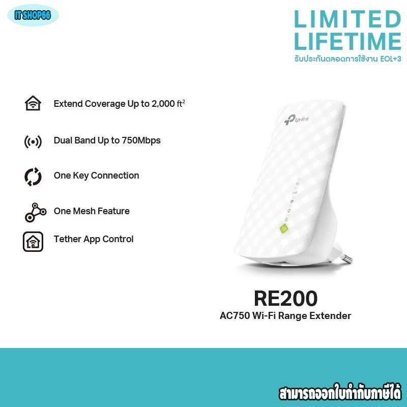 TP-Link RE200 |AC750 Repeater|ตัวขยายสัญญาณ WiFi |Wi-Fi Range Extender|repeater|wifi|range extender