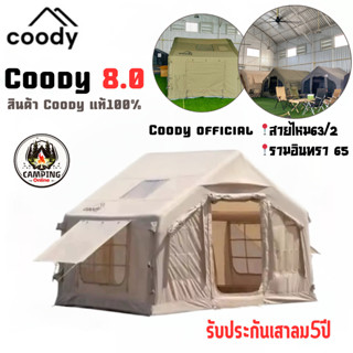 🔥พร้อมส่ง🔥Coody 8.0 เต็นท์เสาลม รับประกัน 5 ปี  นอนได้ 3-4 ค…