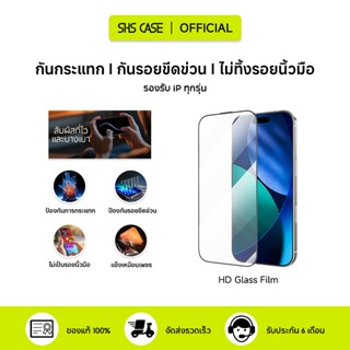 ฟิล์มกระจก iP I ฟิล์มกระจกใส I ป้องกันลายนิ้วมือ I For iP17 …
