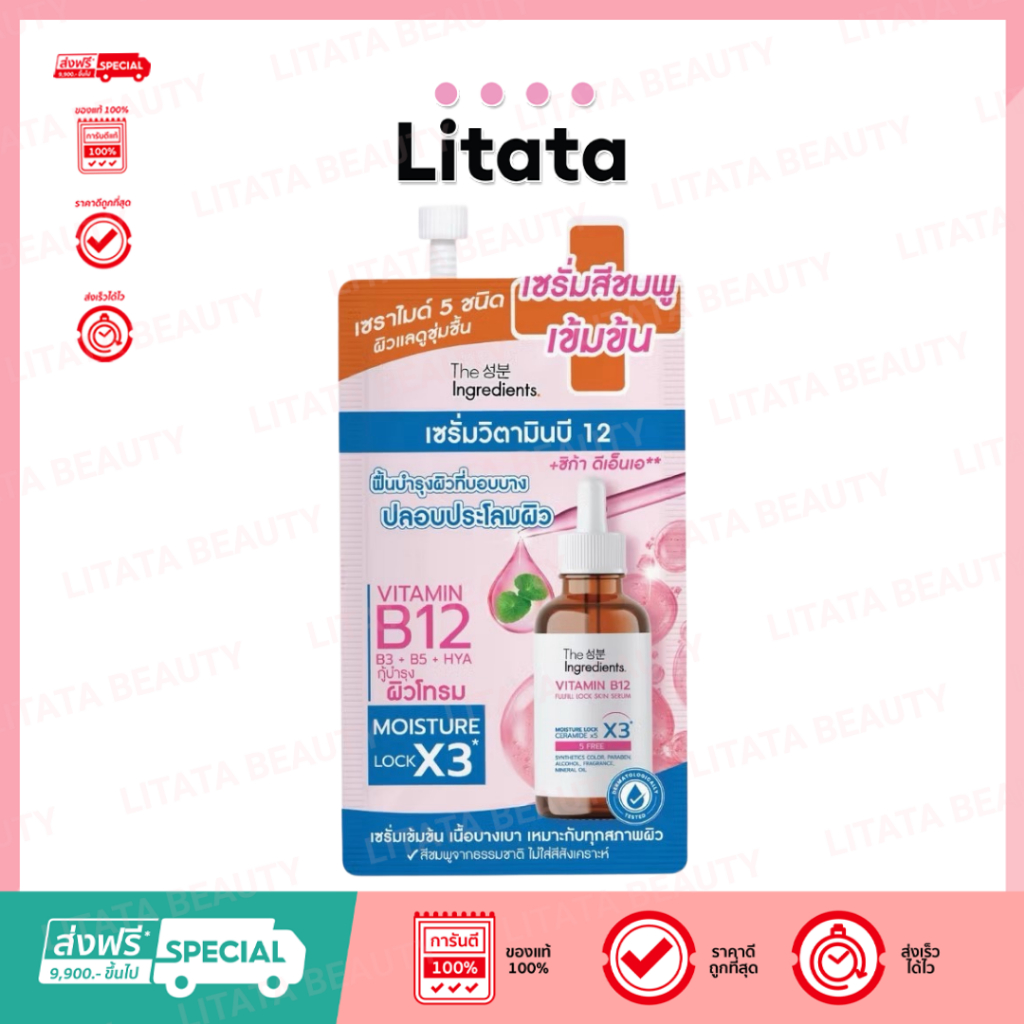 [ซอง] The Ingredients Vitamin B12 Fulfill Lock Skin Serum 7g เซรั่มวิตามินบี 12