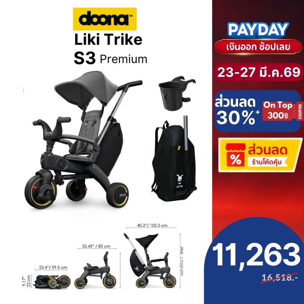 DOONA LIKI รุ่นS3ได้อุปกรณ์เท่ากับS5 รถเข็นเด็ก รถเข็นสามล้อ จักรยานเด็ก จักรยานพกพา จักรยานสามล้อ พ