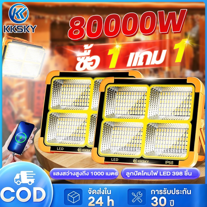 KKSKY ไฟฉุกเฉิน โซล่าเซลล์ LED 80000W ฝนตกชาร์จได้ สปอตไลท์พกพา ip68 solar light ไฟพกพาอเนกประสง ไฟฉุกเฉินในบ้าน ไฟโซล่า
