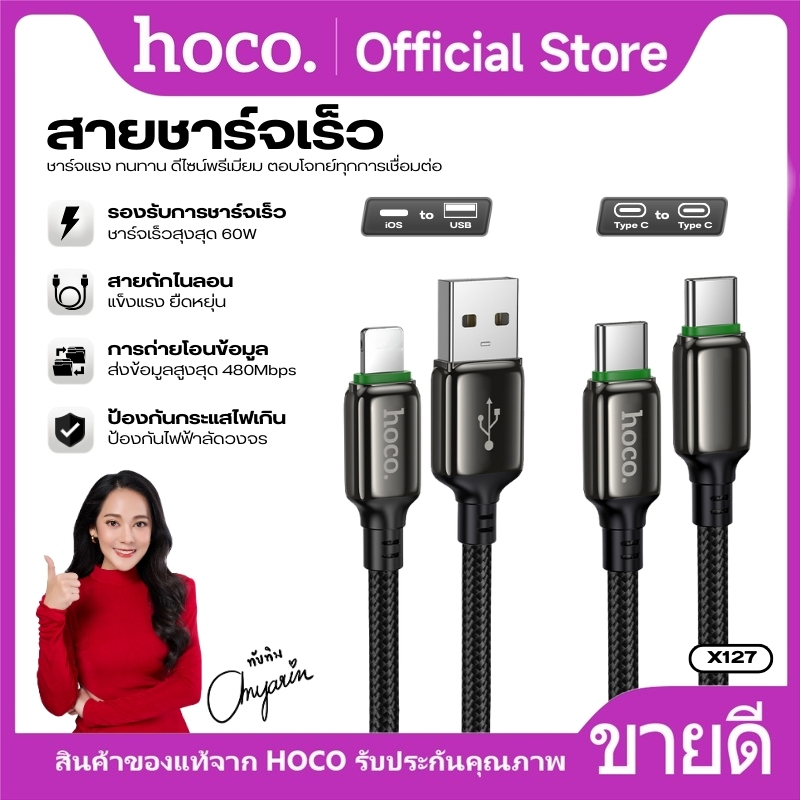 สายชาร์จ Fast Charging ยาว 1 เมตร HOCO X127 USB-A/Type-C to Type-C/iOS ทนทาน ชาร์จไว โอนถ่ายข้อมูลได้